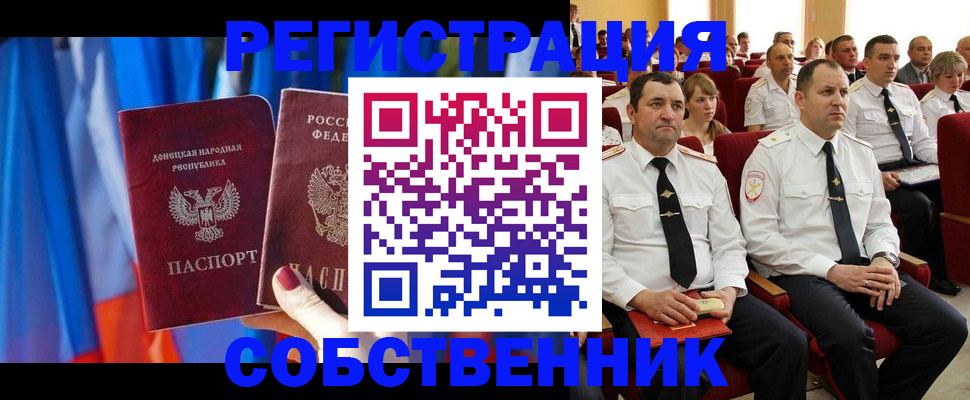 прописка поиск в Миллерово