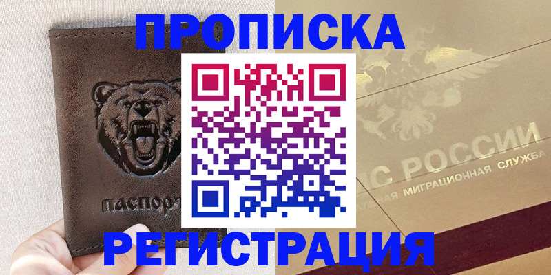 прописка ребенка в Миллерово