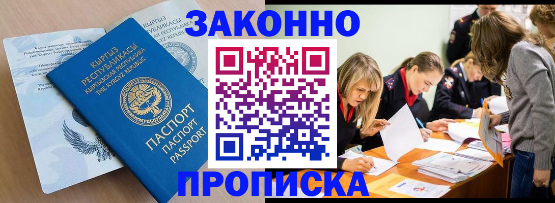 прописка гарантия в Миллерово