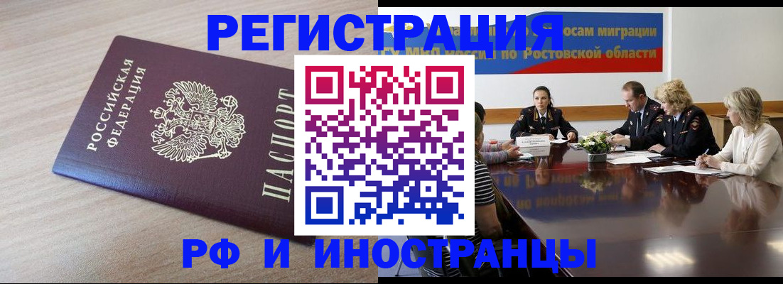 прописка законно в Миллерово